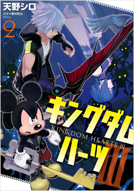 Kingdom Hearts Manga Read Online Shiro Amano shares preview of KH3 Manga Vol. 2 cover art - News